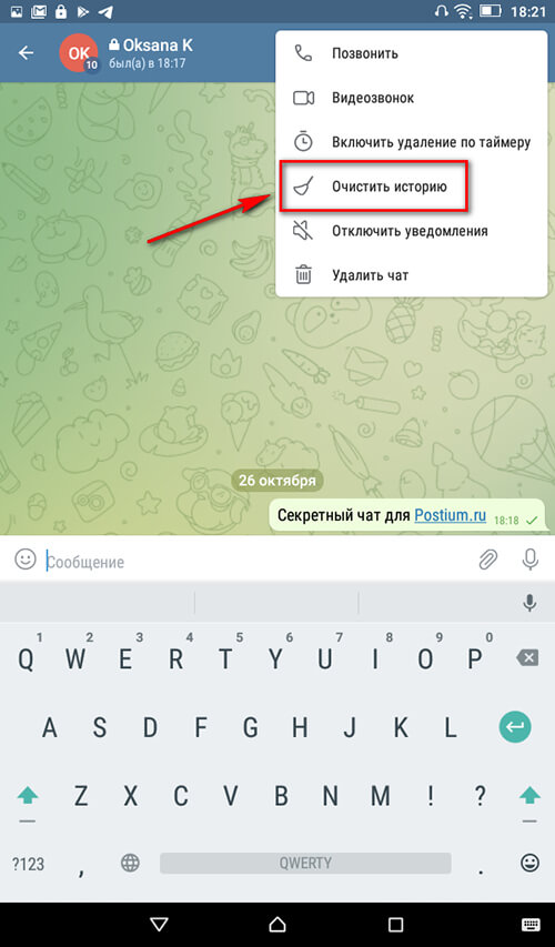 Секретные чаты в telegram. Секретный чат. Уведомления секретного чата. Секретный чат отменен. Секретный чат в Инстаграм.