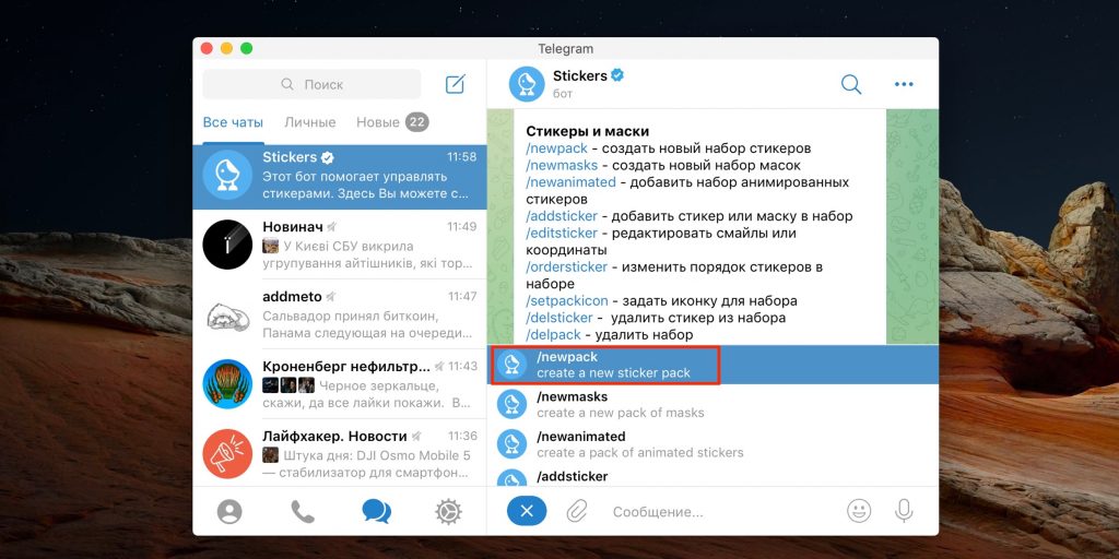 Як зробити стікери для Telegram: оберіть /newpack