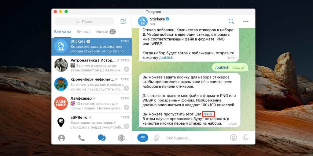 Як зробити стікери для Telegram: зробіть іконку