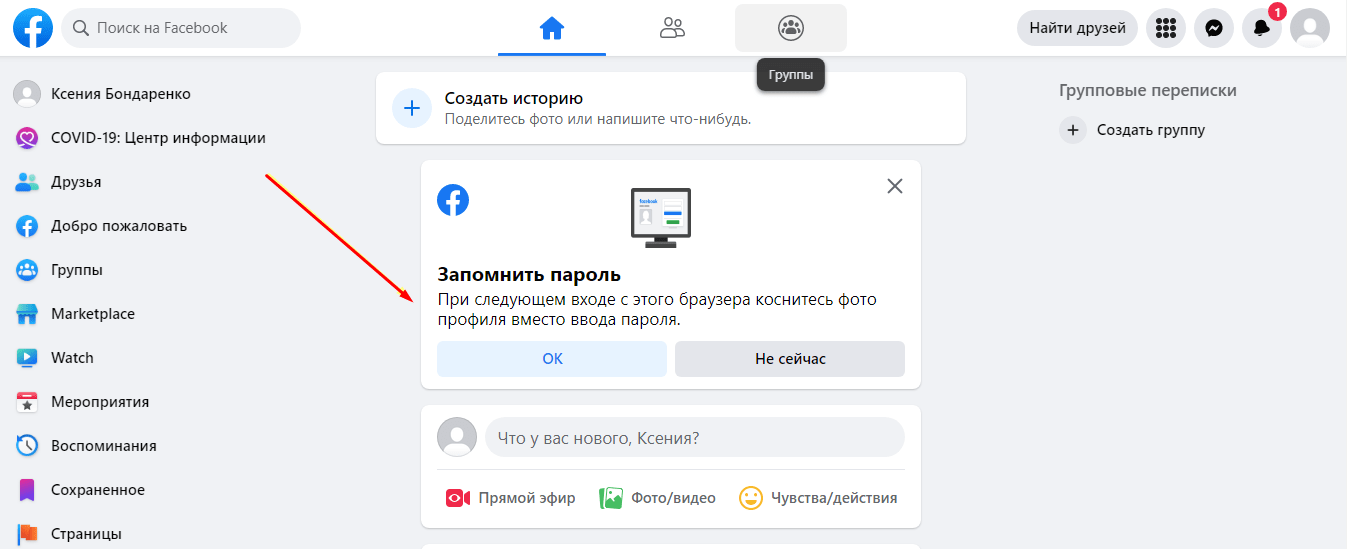 Система рекомендує зберегти пароль, як у ВКонтакті, але це необов'язково