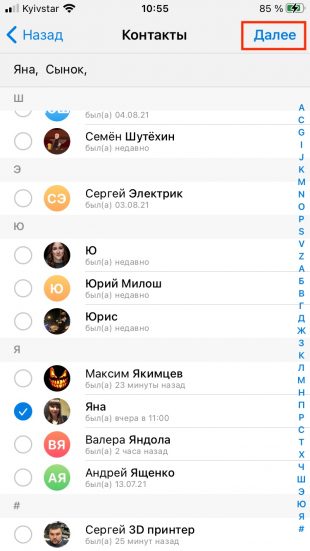 Як створити канал у Telegram: виберіть людей зі списку контактів