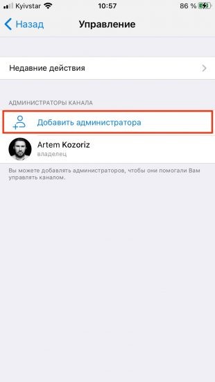 Як призначити адміністраторів каналу в Telegram: натисніть «Додати адміністратора»
