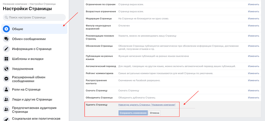 Удалить бизнес. Как удалить бизнес страницу. Как удалить бизнес страницу в Фейсбуке. Как закрыть аккаунт в Фейсбук. Как удалить biznes-страницу в Facebook.