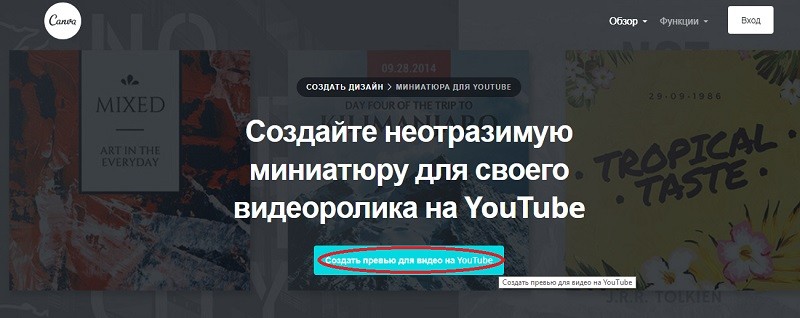 Як створити картинку для відео на YouTube: покрокова інструкція