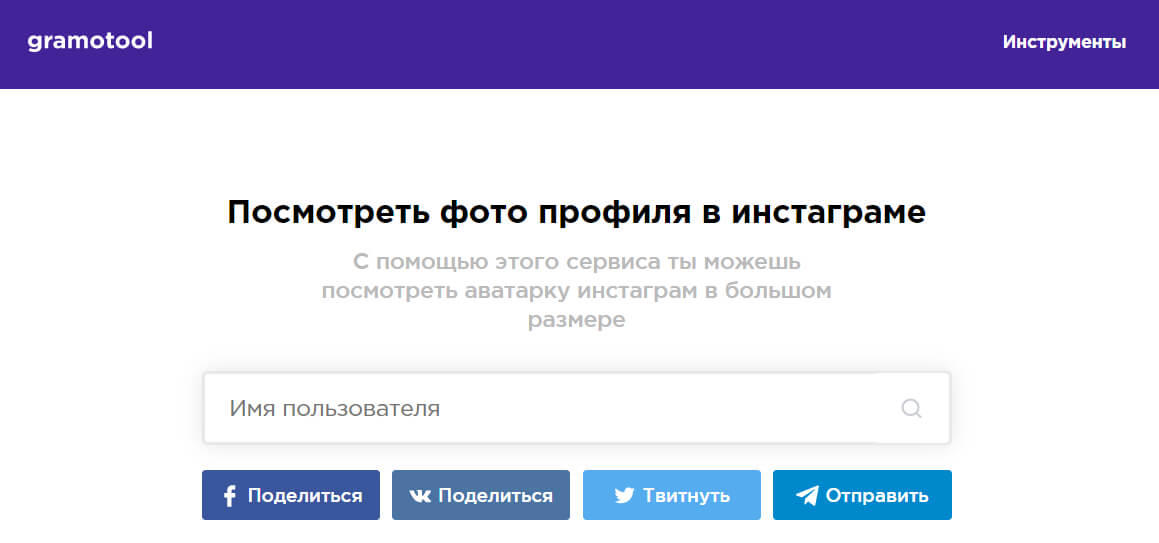 Як подивитися аватарку в Інстаграм в повному розмірі