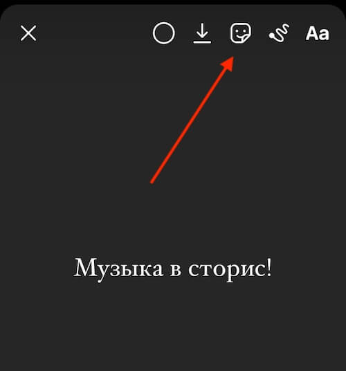 Як додати музику до сторіс Інстаграм