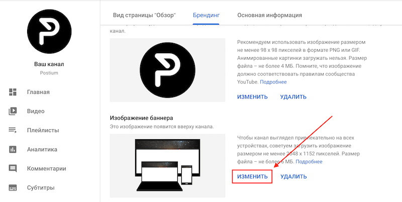 Як змінити обкладинку Ютуб-каналу