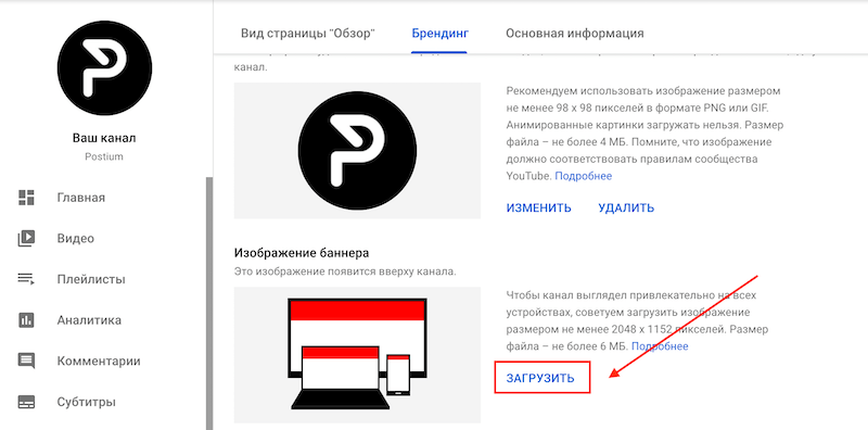 Як завантажити обкладинку каналу на Ютуб