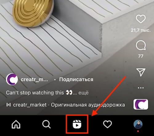 Що таке Instagram Reels