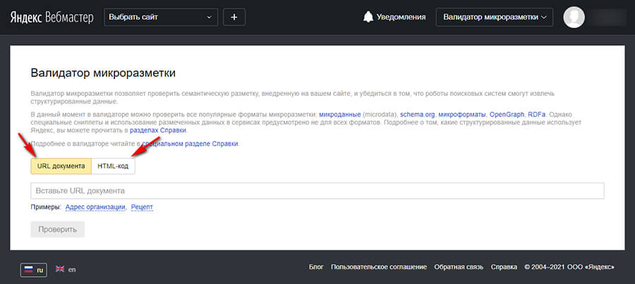 Валідатор мікророзмітки Яндекс