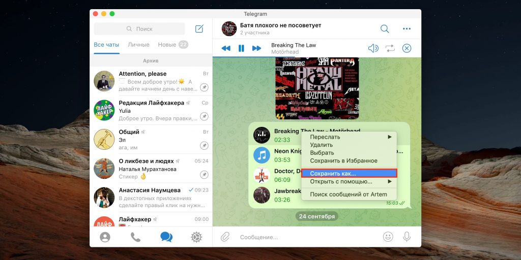 Як завантажити музику з Telegram: виберіть «Зберегти як…»