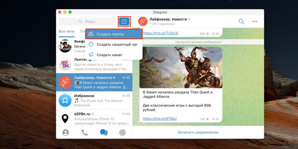 Як додати музику до Telegram: натисніть «Створити групу»