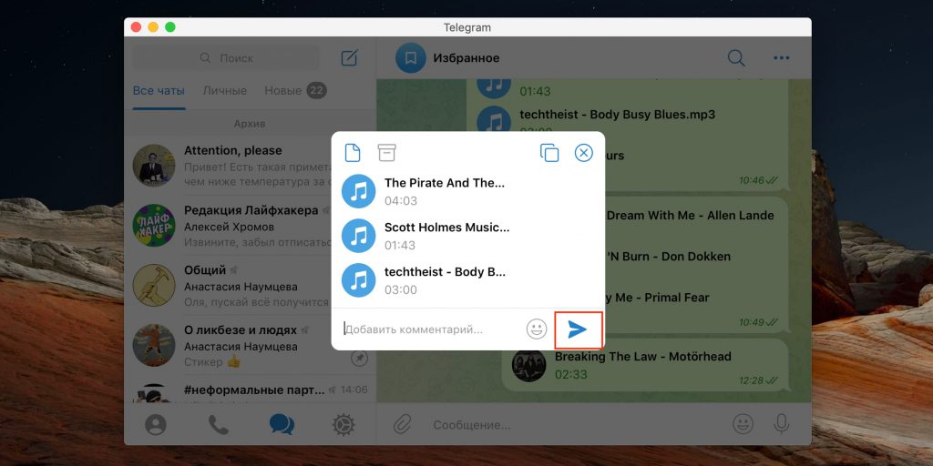 Як додати музику до Telegram: натисніть «Надіслати»