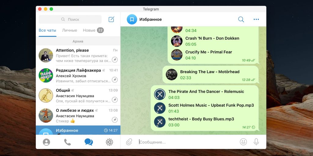 Дочекайтеся закінчення завантаження музики в Telegram