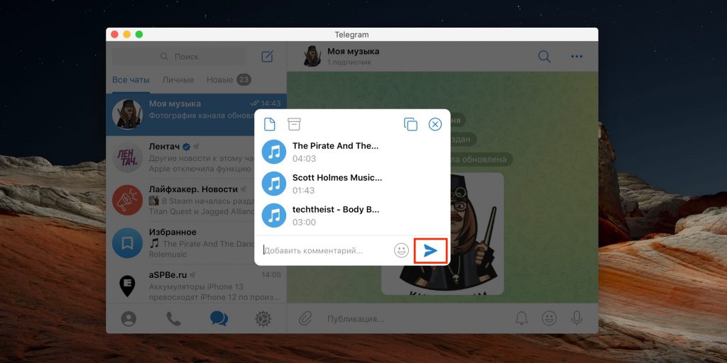 Як додати музику до Telegram: натисніть кнопку зі стрілочкою