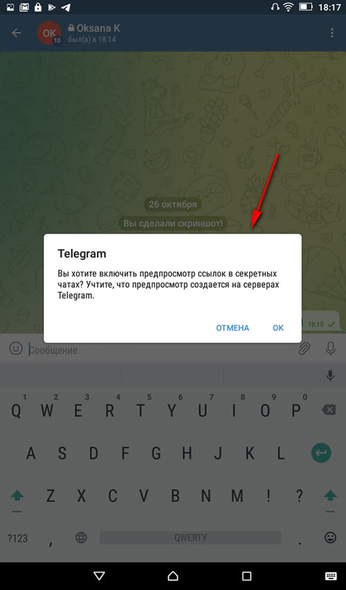 Секретний чат у Telegram