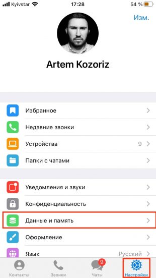 Як очистити кеш у Telegram на iPhone: відкрийте «Дані та пам'ять»