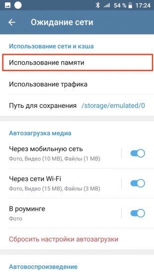 Як очистити кеш у Telegram на Android: перейдіть до пункту «Використання пам'яті»