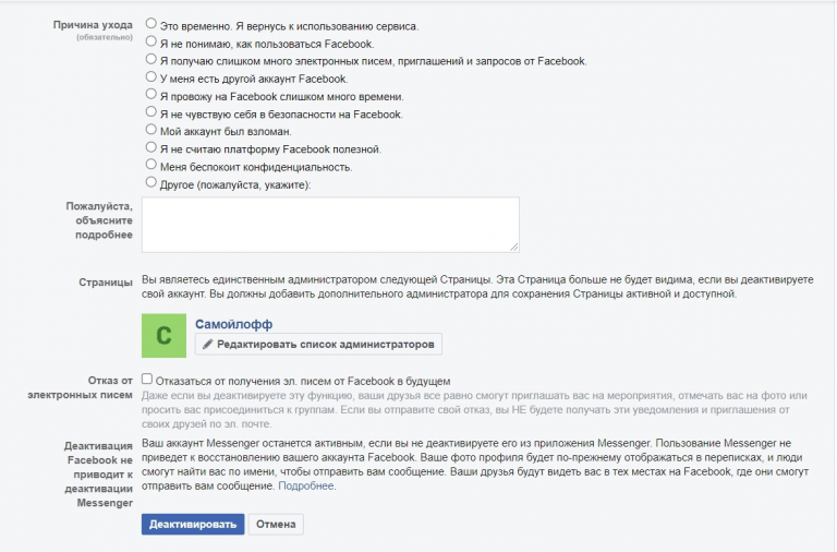 Як видалити сторінку Facebook: зрозуміла інструкція