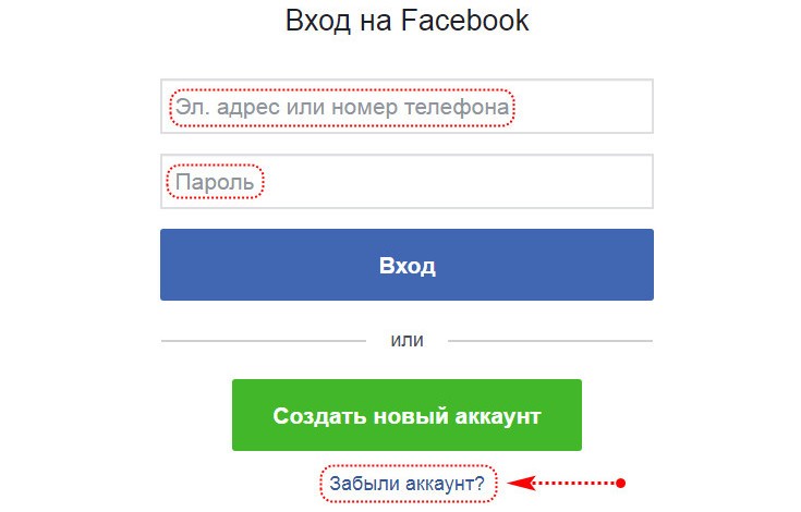 Увійти до Фейсбуку без логіна та пароля
