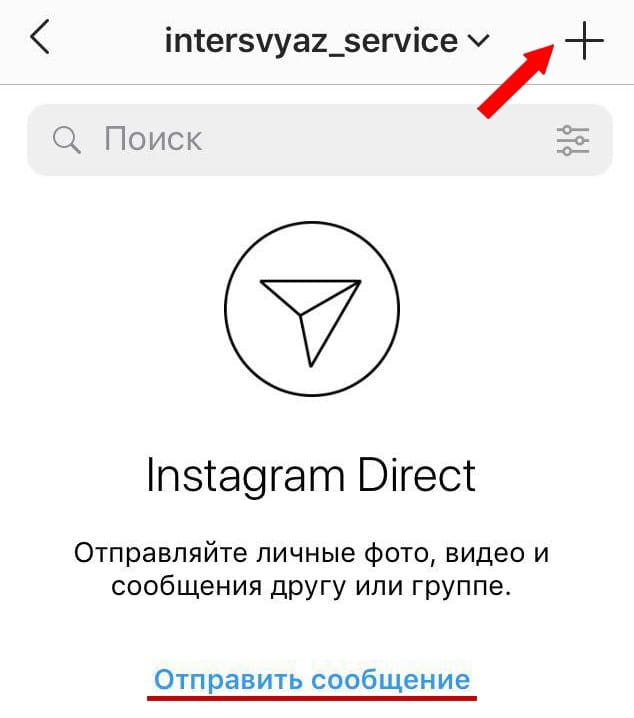 директ в інстаграм як написати через директ