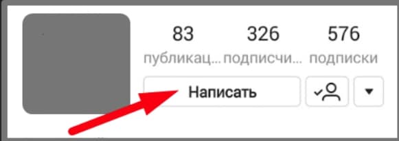 директ в інстаграм як написати через профіль