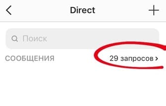 директ в інстаграм заборона запити